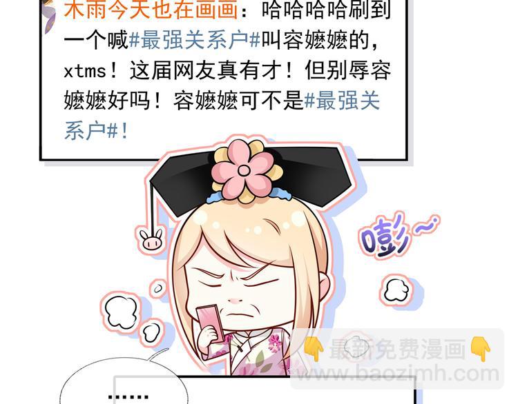 我成了反派大佬的小嬌妻？！ - 24.水軍過境(2/3) - 5