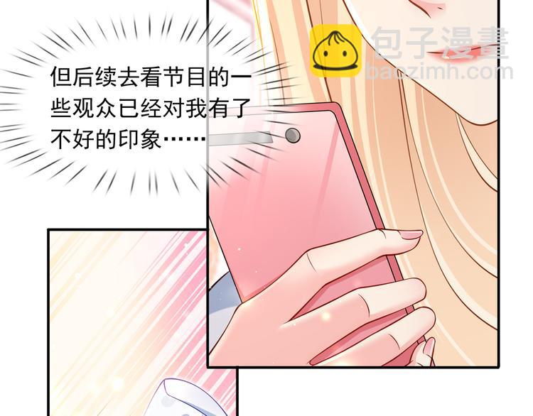 我成了反派大佬的小嬌妻？！ - 24.水軍過境(2/3) - 8