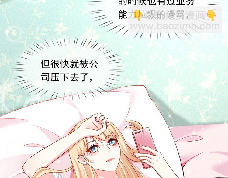 我成了反派大佬的小嬌妻？！ - 24.水軍過境(2/3) - 3