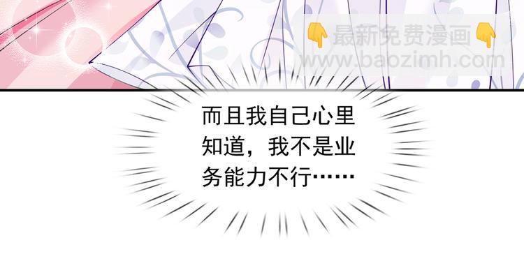 我成了反派大佬的小嬌妻？！ - 24.水軍過境(2/3) - 6