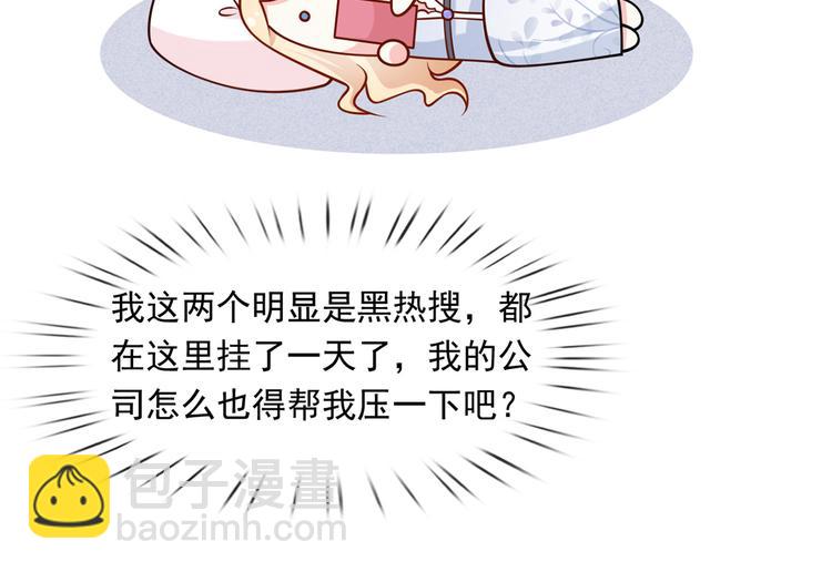 我成了反派大佬的小嬌妻？！ - 24.水軍過境(2/3) - 8