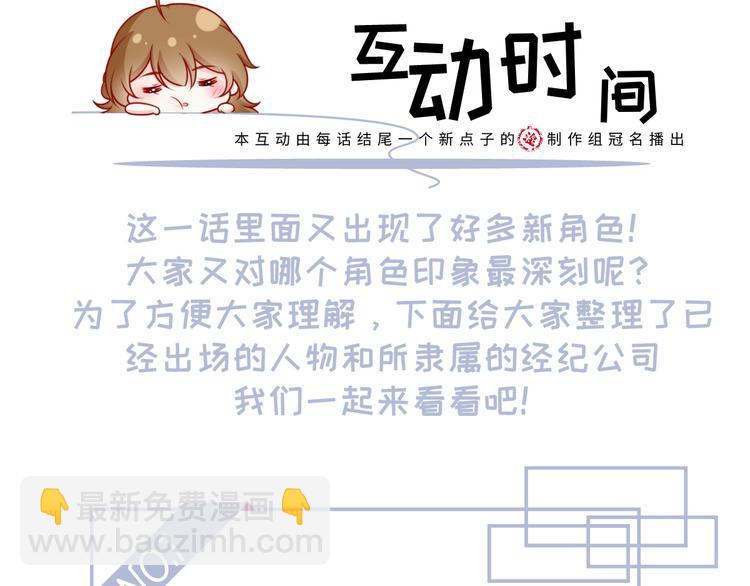 我成了反派大佬的小嬌妻？！ - 24.水軍過境(2/3) - 3