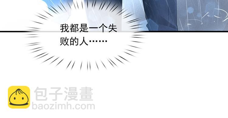 我成了反派大佬的小嬌妻？！ - 30.每個悲傷的時刻總要下雨(3/3) - 1