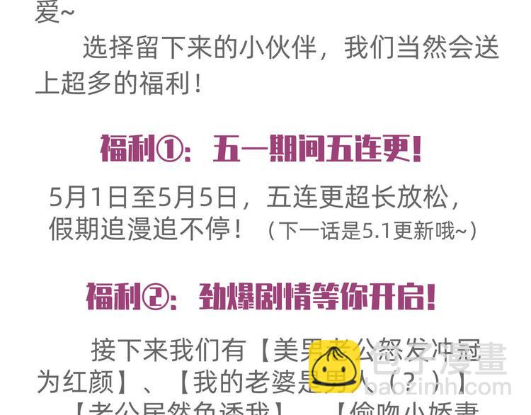 我成了反派大佬的小嬌妻？！ - 番外：幼兒園的午休(1/2) - 4