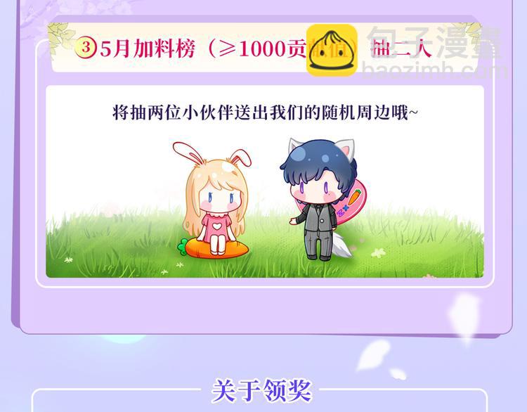 我成了反派大佬的小嬌妻？！ - 番外：幼兒園的午休(2/2) - 1