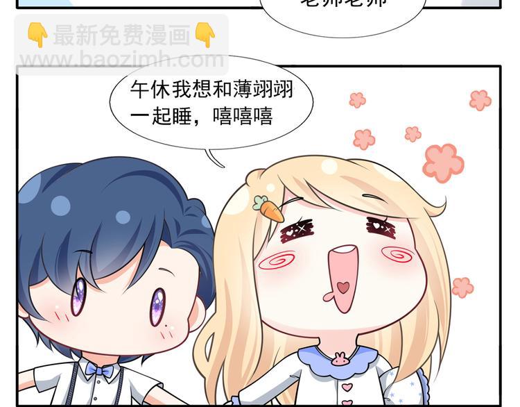 我成了反派大佬的小嬌妻？！ - 番外：幼兒園的午休(1/2) - 8