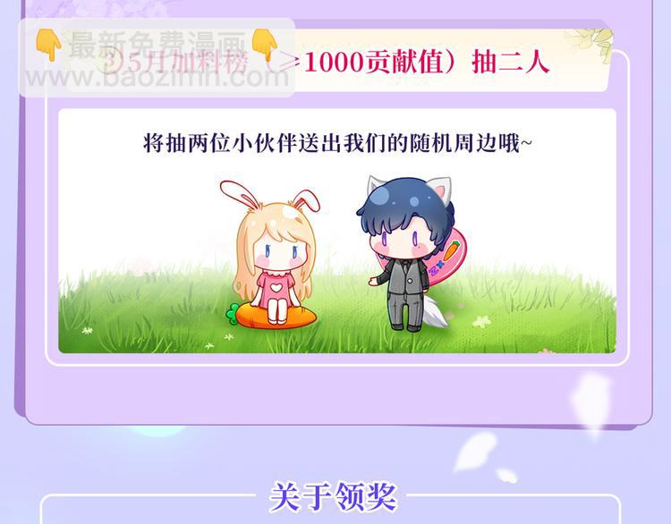 我成了反派大佬的小嬌妻？！ - 33.老公吹吹、痛痛飛飛(3/3) - 1