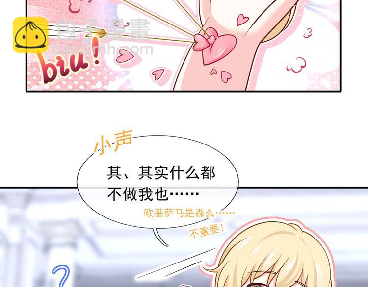 我成了反派大佬的小嬌妻？！ - 35.第一名的福利(2/3) - 6