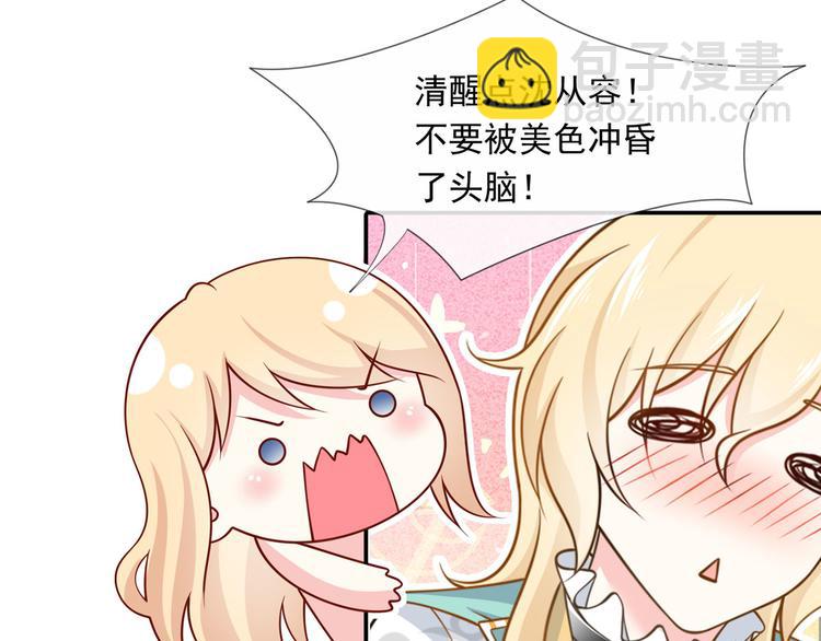 我成了反派大佬的小嬌妻？！ - 35.第一名的福利(3/3) - 6