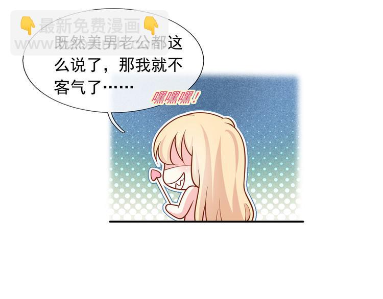 我成了反派大佬的小嬌妻？！ - 35.第一名的福利(3/3) - 2