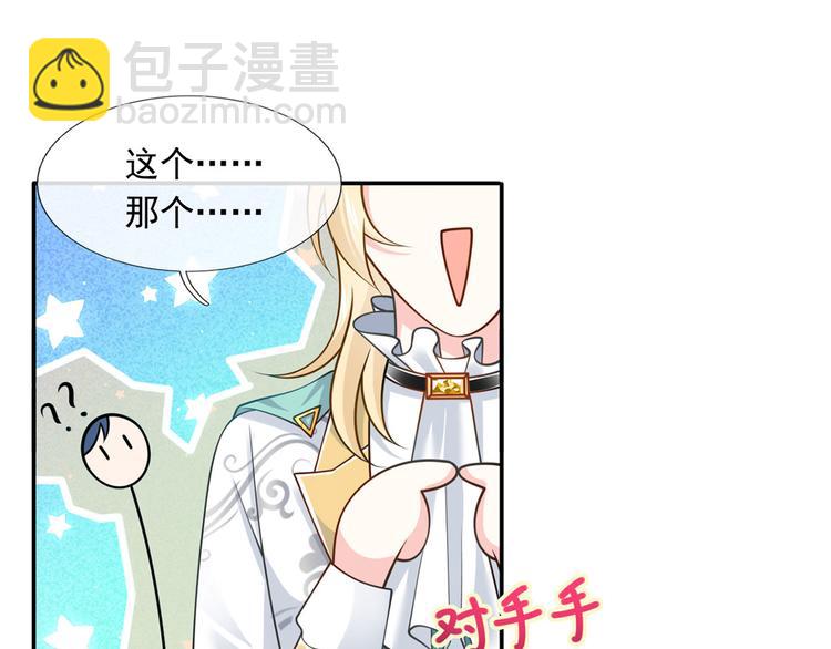 我成了反派大佬的小嬌妻？！ - 35.第一名的福利(3/3) - 3