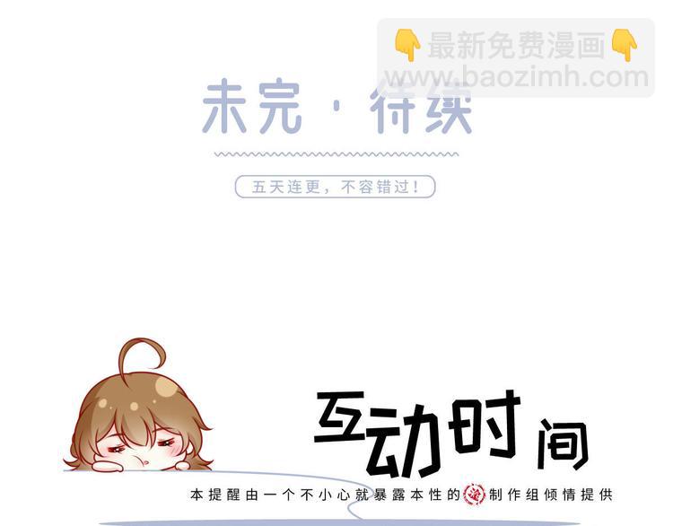 我成了反派大佬的小嬌妻？！ - 35.第一名的福利(3/3) - 3