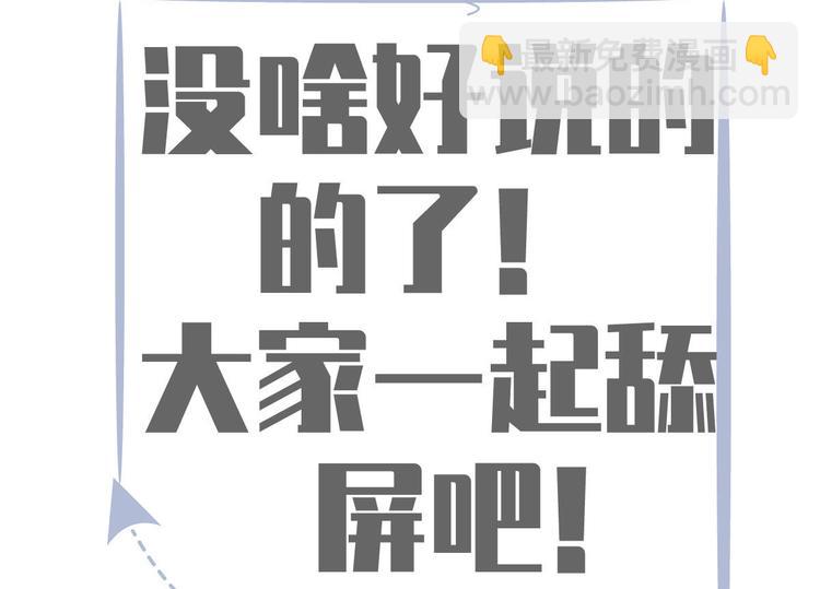 我成了反派大佬的小嬌妻？！ - 35.第一名的福利(3/3) - 4