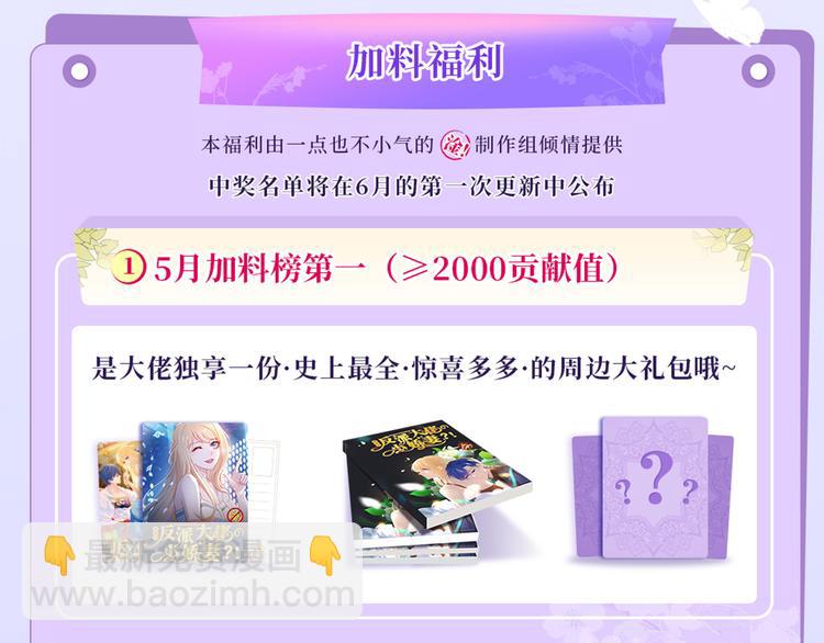 我成了反派大佬的小嬌妻？！ - 35.第一名的福利(3/3) - 4