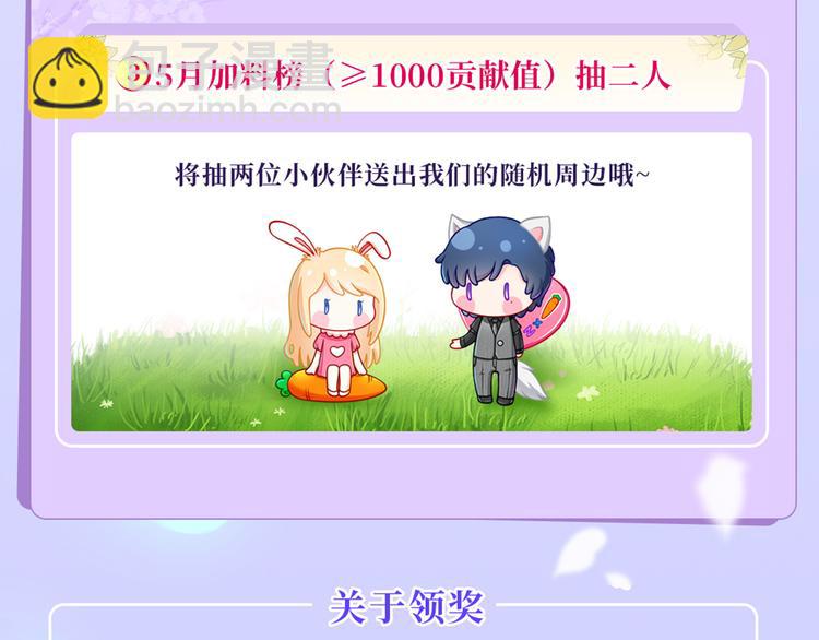 我成了反派大佬的小嬌妻？！ - 35.第一名的福利(3/3) - 6