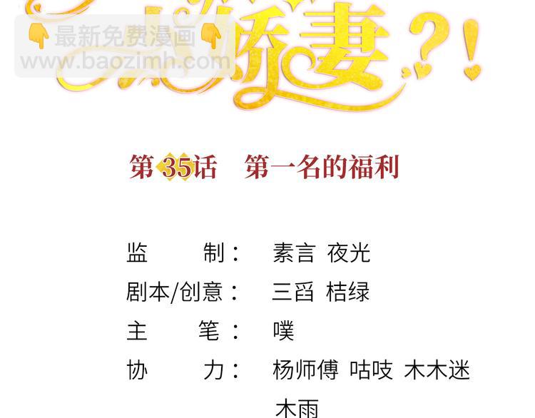 我成了反派大佬的小嬌妻？！ - 35.第一名的福利(1/3) - 4