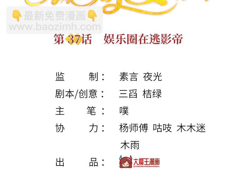 我成了反派大佬的小嬌妻？！ - 37.娛樂圈在逃影帝(1/3) - 3