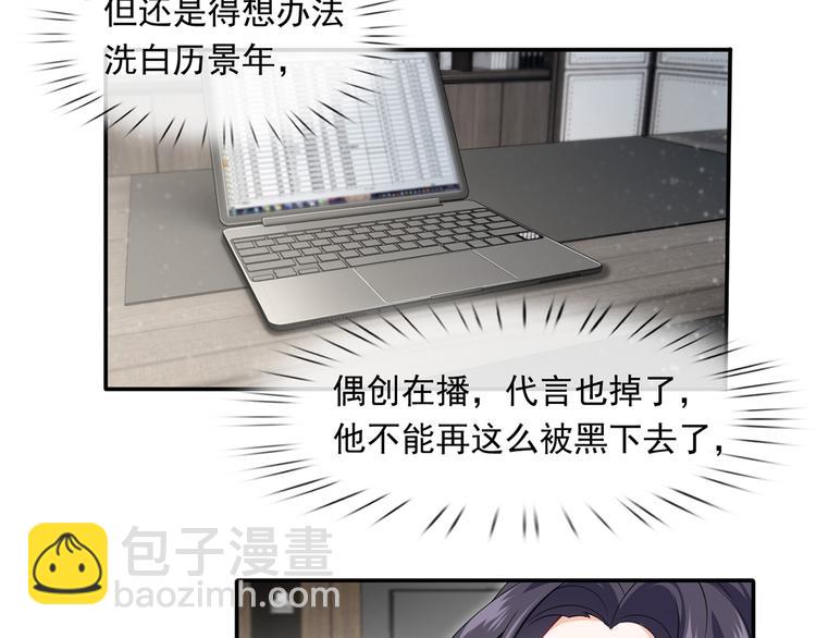 我成了反派大佬的小嬌妻？！ - 37.娛樂圈在逃影帝(1/3) - 7