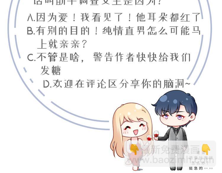 我成了反派大佬的小嬌妻？！ - 04.純情少男你不要撩(3/3) - 2