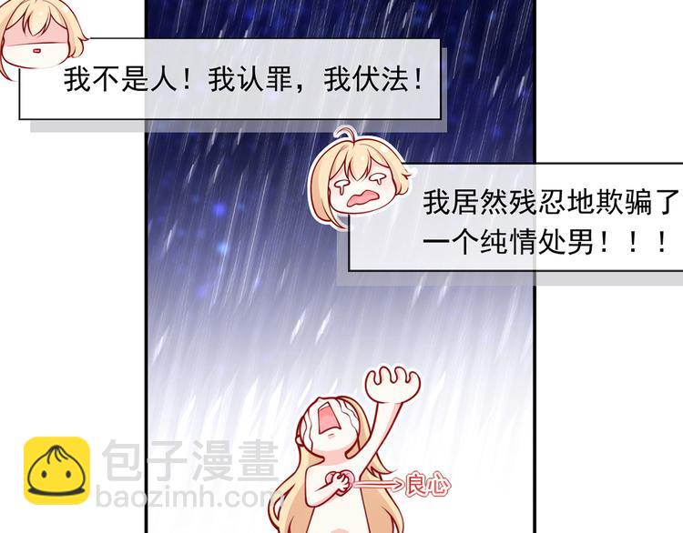 我成了反派大佬的小嬌妻？！ - 04.純情少男你不要撩(1/3) - 2