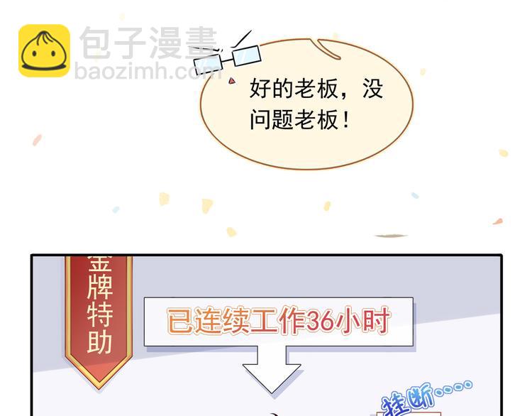 我成了反派大佬的小嬌妻？！ - 04.純情少男你不要撩(2/3) - 4