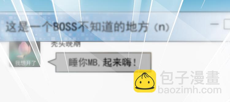 我成了反派大佬的小嬌妻？！ - 04.純情少男你不要撩(2/3) - 3