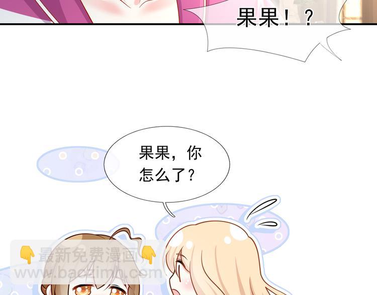 我成了反派大佬的小嬌妻？！ - 39.心動的信號(3/3) - 1