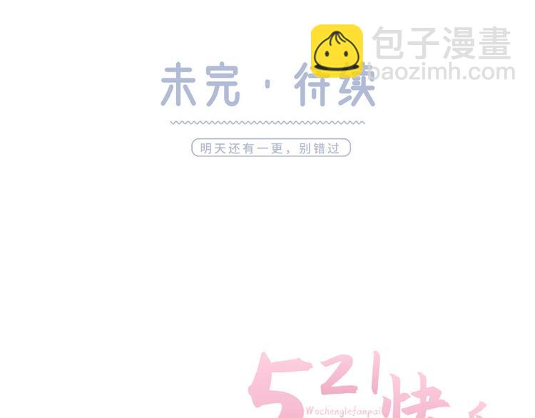 我成了反派大佬的小嬌妻？！ - 39.心動的信號(3/3) - 6