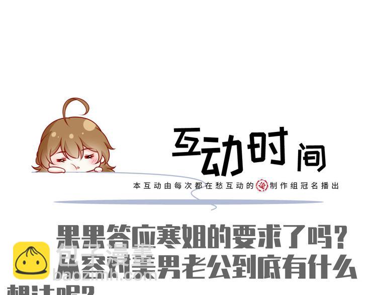 我成了反派大佬的小嬌妻？！ - 39.心動的信號(3/3) - 3