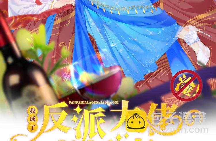 我成了反派大佬的小嬌妻？！ - 39.心動的信號(1/3) - 2