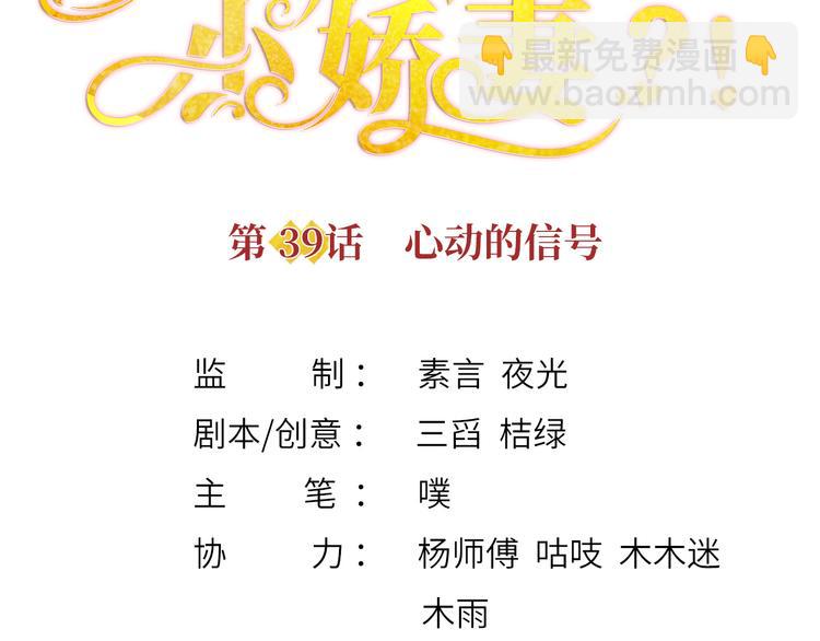 我成了反派大佬的小嬌妻？！ - 39.心動的信號(1/3) - 3