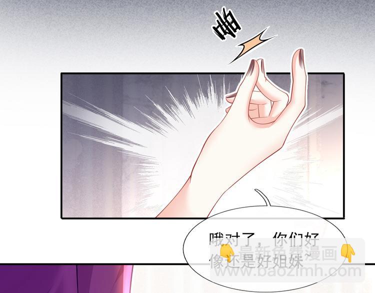 我成了反派大佬的小嬌妻？！ - 39.心動的信號(2/3) - 6