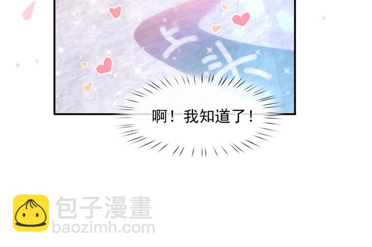 我成了反派大佬的小嬌妻？！ - 39.心動的信號(2/3) - 6