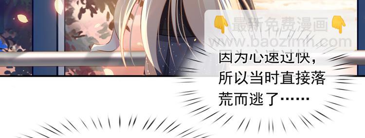 我成了反派大佬的小嬌妻？！ - 39.心動的信號(2/3) - 4