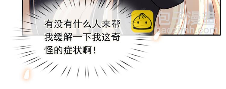 我成了反派大佬的小嬌妻？！ - 39.心動的信號(2/3) - 4