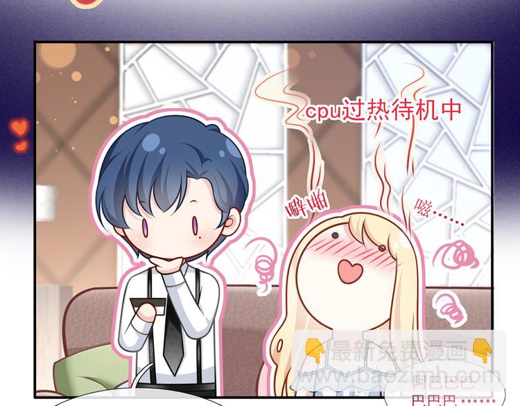 我成了反派大佬的小嬌妻？！ - 41.車速太快，停不下來了(3/3) - 1