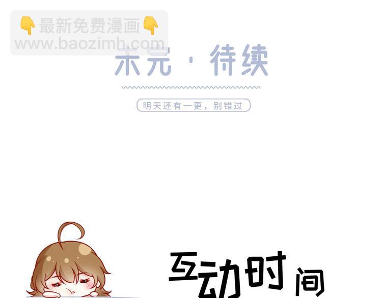 我成了反派大佬的小嬌妻？！ - 41.車速太快，停不下來了(3/3) - 3