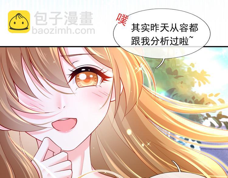 我成了反派大佬的小嬌妻？！ - 41.車速太快，停不下來了(2/3) - 7