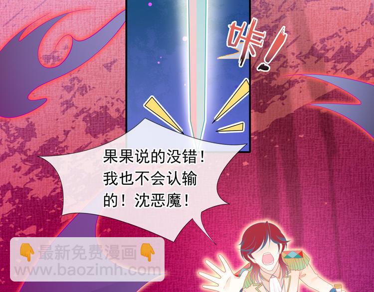 我成了反派大佬的小嬌妻？！ - 41.車速太快，停不下來了(2/3) - 7