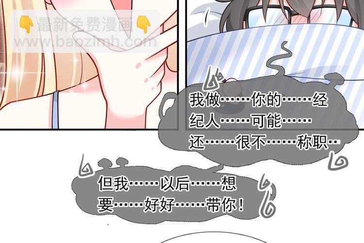 我成了反派大佬的小嬌妻？！ - 41.車速太快，停不下來了(2/3) - 2