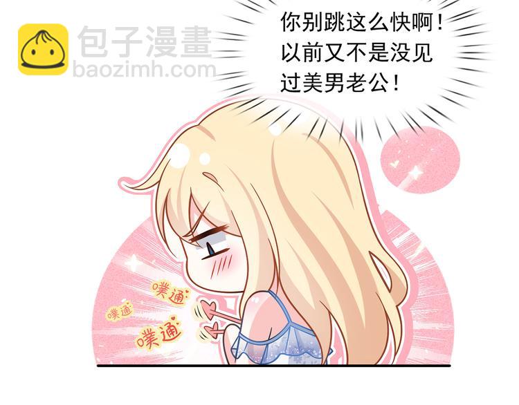 我成了反派大佬的小嬌妻？！ - 41.車速太快，停不下來了(2/3) - 1