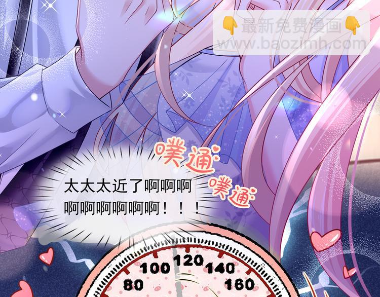 我成了反派大佬的小嬌妻？！ - 41.車速太快，停不下來了(2/3) - 1