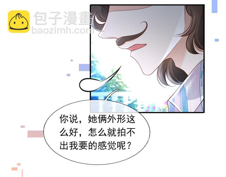 我成了反派大佬的小嬌妻？！ - 43.當面修羅場(1/3) - 1