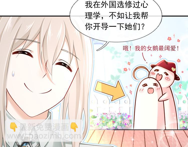 我成了反派大佬的小嬌妻？！ - 43.當面修羅場(1/3) - 5