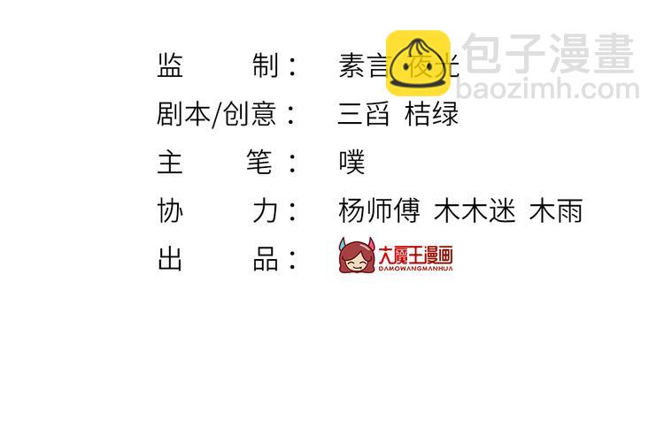 我成了反派大佬的小嬌妻？！ - 43.當面修羅場(1/3) - 7