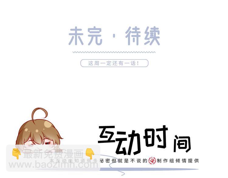 我成了反派大佬的小嬌妻？！ - 43.當面修羅場(2/3) - 4