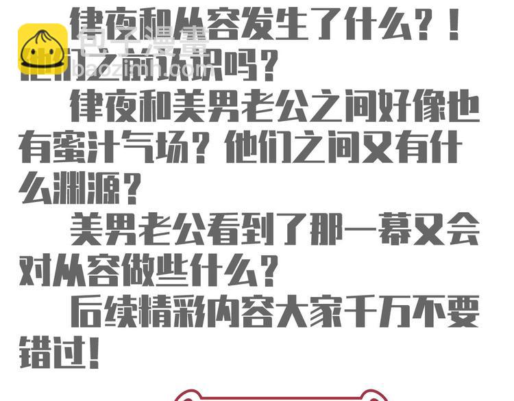 我成了反派大佬的小嬌妻？！ - 43.當面修羅場(2/3) - 5