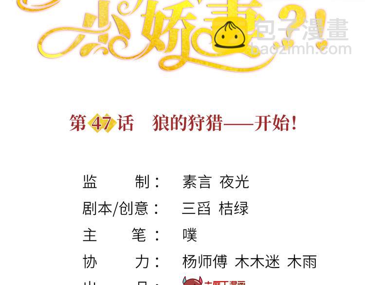 我成了反派大佬的小嬌妻？！ - 47.狼的狩獵——開始！(1/3) - 3