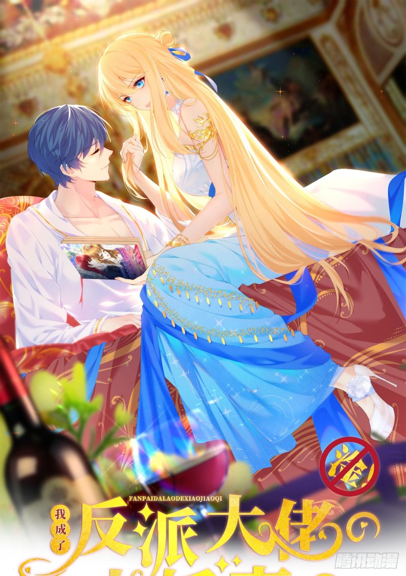 我成了反派大佬的小嬌妻？！ - 49.星光背後發生的事(1/2) - 1