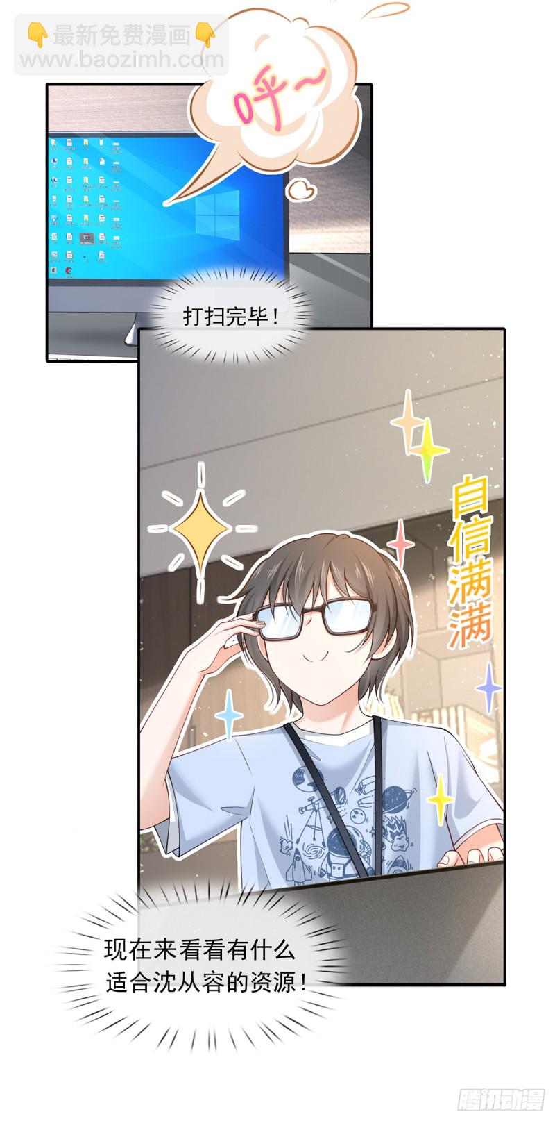 我成了反派大佬的小嬌妻？！ - 49.星光背後發生的事(1/2) - 3